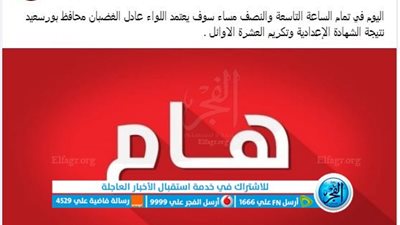 عاجل.. الآن نتيجة الشهادة الاعدادية ببورسعيد 2023 بوابة الفجر 