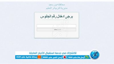 برقم الجلوس.. رابط نتيجة الشهادة الإعدادية 2023 محافظة بورسعيد