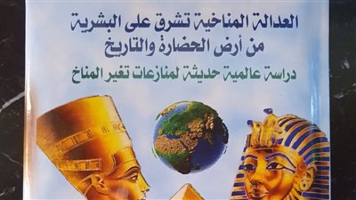 نائب رئيس مجلس الدولة: القيادة المصرية وضعت قضية تغير المناخ في مقدمة اهتماماتها 