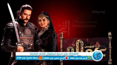 شاهد الآن أوتار نت.. مسلسل المؤسس عثمان 127 مترجمة dailymotion كاملة عثمان الحلقة 127 قصة عشق عربي ديلي موشن برستيج