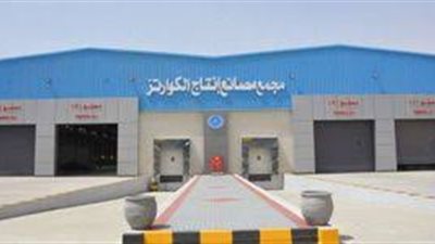 مجلس التعدين يكشف مزايا افتتاح مجمع مصانع إنتاج الكوارتز (فيديو)