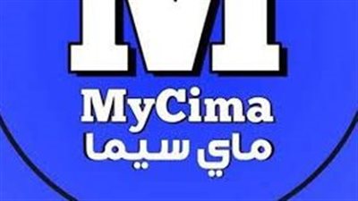 لـينـك موقع ماى سيما MYCIMA وي سيما WECIMA مشاهدة الافلام مباشرة افلام ومسلسلات مشاهدة مباشرة اون لاين