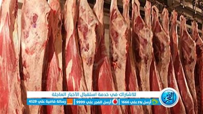  سعر أضحية العيد 2023.. تعرف على أسعار لحوم الأضاحي 