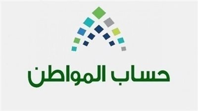 شروط وخطوات التسجيل في حساب المواطن 1444 وكيفية تحديث البيانات