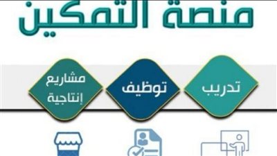 خطوات التسجيل في برنامج تمكين بالضمان الاجتماعي في السعودية