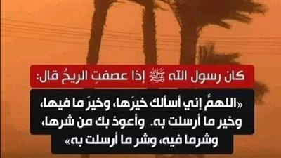 ‏دعاء الغبار والرياح.. 