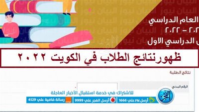 الآن نتائج الطلاب بالرقم المدني الكويت 2023 الابتدائي الترم الثاني