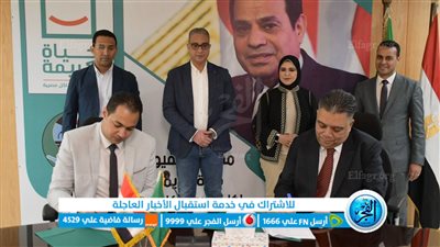 لتوفير أكياس دم مجانًا.. توقيع بروتوكول تعاون بين المركز الإقليمي لنقل الدم ومستشفى الفيوم العام