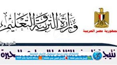 الناجح يرفع إيده.. رابط شغال حاليا نتيجة الشهادة الإعدادية البحيرة 2023 الترم الثاني بالاسم 