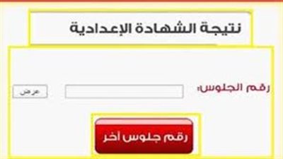 ظـهـرت الآن .. مـبروك لينك نتيجة نت نتيجة الشهادة الاعدادية محافظة الدقهلية 2023 بـرقم الجلوس وبـالاسم