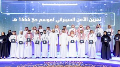 اختتام أعمال تمرين الأمن السيبراني لموسم حج 1444هـ