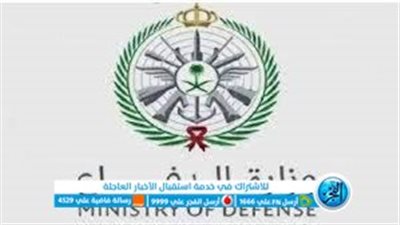 فتح القبول لدورة الضباط للخريجين الجامعيين وزارة الدفاع السعودية 1444