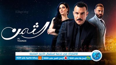 شاهد نت مسلسل الثمن الحلقة 76 شاهد كاملة HD فيديو لاروزا 