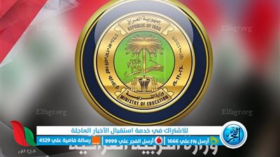 ملازمنا.. ظهرت الآن نتائج السادس الابتدائي العراق 2023 موقع نتائجنا الدور الأول بالعراق