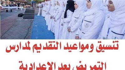الشهادة الإعدادية 2023.. تعرف على تنسيق مدارس التمريض والشروط والأوراق المطلوبة