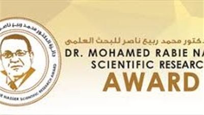 فتح التقدم لجائزة محمد ربيع ناصر للبحث العلمي في نسختها السادسة لعام 2023