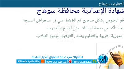 “ظهرت رسمي” نتيجة الصف الثالث الاعدادي محافظة سوهاج 2023 بالاسم ورقم الجلوس عبر بوابة الفجر