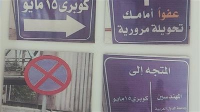 محافظة الجيزة: غلق كلي بمحور 26 يوليو أعلى نفق وادي النيل بالاتجاهين