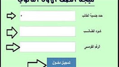 مباشر الآن.. نتيجة الصف الأول والثاني الثانوي بالقاهرة 2023