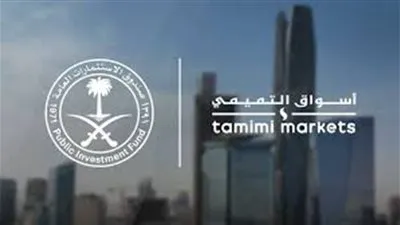 صندوق الاستثمارات العامة السعودية يعلن ضخ استثمارات في شركة أسواق التميمي 
