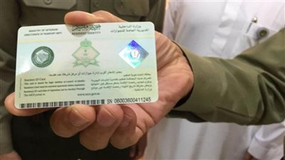 الإقامة الدائمة في السعودية.. المزايا والشروط والمستحقين