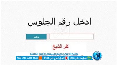 رسمياً الآن .. رابط نتيجة الشهادة الإعدادية محافظة كفر الشيخ 2023 (رابط مباشر) بالأسم ورقم الجلوس