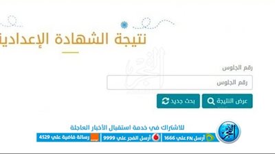 ‘‘ ظهرت الآن ‘‘ رابط نتيجة الشهادة الإعدادية 2023 كفر الشيخ عبر بوابة الفجر.. رسمياً برقم الجلوس والاسم