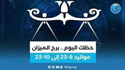 حظك اليوم.. توقعات برج الميزان 3 يونيو 2023