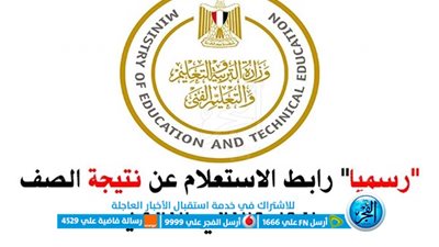 نتيجة أولى وثانية ثانوى 2023 لينك مباشر: نتيجة الصف الأول والثاني الثانوي 2023 بالاسم ورقم الجلوس 