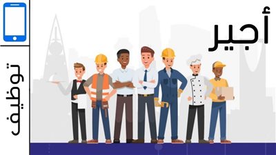 موسم الحج 2023.. خطوات التقديم على وظائف منصة أجير السعودية