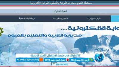 بالاسم ورقم الجلوس.. الآن رابط نتيجة الشهادة الإعدادية محافظة الفيوم رسمياً عبر بوابة الفجر (بوابة التعليم الأساسي - مديرية تعليم الفيوم)
