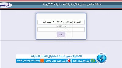 حصريًا.. رابط نتيجة الشهادة الإعدادية محافظة الفيوم 2023 بالاسم ورقم الجلوس 