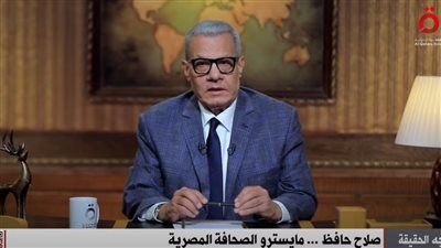 عادل حمودة: صلاح حافظ جمع بين مدرسة الخبر والرأي واكتسب الجرأة في الصحافة