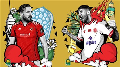 التشكيل الرسمي لمباراة الأهلي والوداد في نهائي دوري أبطال إفريقيا