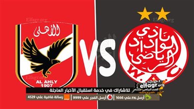 لايفوتك.. تشكيل مواجهة الأهلي والوداد المغربي في إياب نهائي دوري أبطال إفريقيا