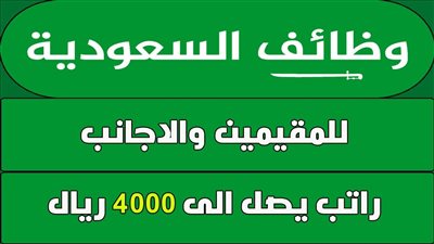وظائف شاغرة فى الرياض اليوم وظائف خالية الرياض راتب 4 آلاف : تحديث