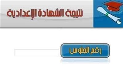 ( حصريا الآن ) رسمياً بالاسم ورقم الجلوس نتيجة الشهادة الاعدادية في المنيا 2023 الترم الثاني .. رابط وخطوات الاستعلام