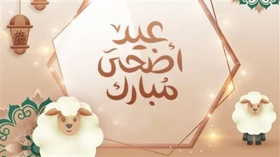 موعد عيد الأضحى والإجازات المتبقية في 2023
