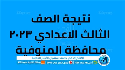 ظهرت رسميًا.. رابط نتيجة الشهادة الإعدادية في القليوبية 2023 الترم الثاني (رابط مفعل)