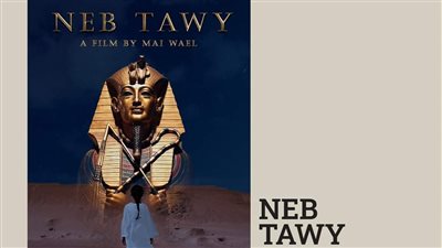 في هذا الموعد.. فيلم نب تاوي يشارك في مهرجان زنجبار السينمائي الدولي 