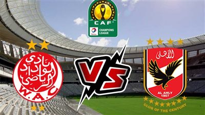 اتفرج في البيت.. 5 قنوات مفتوحة تنقل مباراة الأهلي والوداد المغربي في نهائي دوري إفريقيا على النايل سات