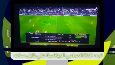 عاجل.. قناة الحرامي تكشف حقيقة إذاعة مباراة الأهلي والوداد في نهائي دوري أبطال إفريقيا