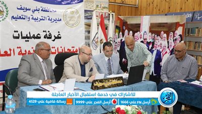 في يومها الأول.. محافظ بني سويف يتابع غرفة عمليات امتحانات الثانوية العامة