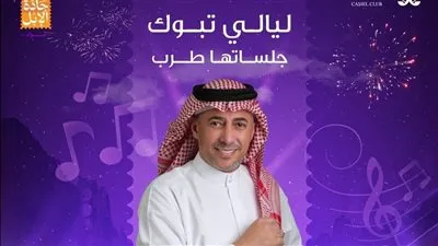 في هذا الموعد.. عمر العبداللات يلتقي الجمهور السعودي في 