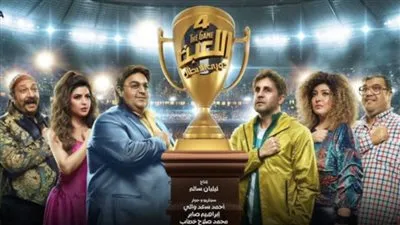 بعد الكشف عن أسباب نجاحه.. مسلسل اللعبة 4 يتصدر تريند 