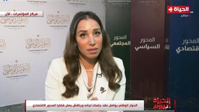 الحوار الوطني.. وثيقة سياسة ملكية الدولة أبرز موضوعات جلسات المحور الاقتصادي (فيديو)