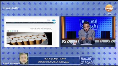 إبراهيم إمبابي يعلق على ارتفاع أسعار السجائر