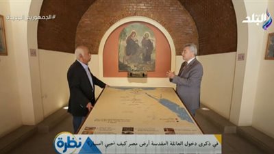 خبير سياحي: مشروع مسار العائلة المقدسة يغير خريطة السياحة المصرية (فيديو)