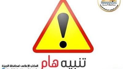  غلق جزئي بشارع الملك فيصل وتقاطعه مع شارع المطبعة بالاتجاهين بالجيزة