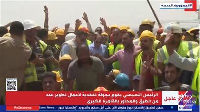 السيسي يُمازح العاملين بكوبري طه حسين: 